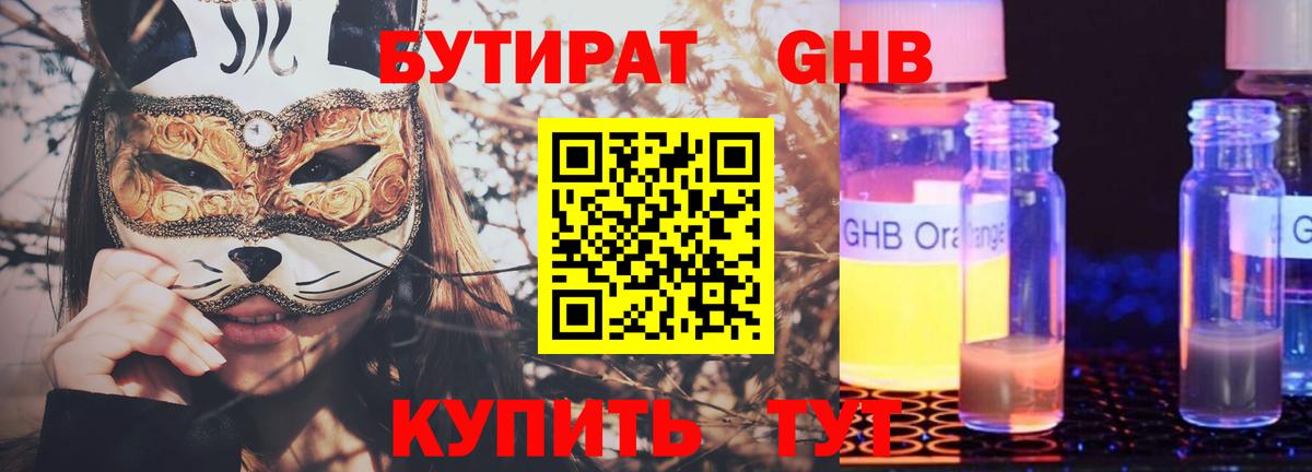 БУТИРАТ  Вход с VPN  Элиста  Бутират GHB 