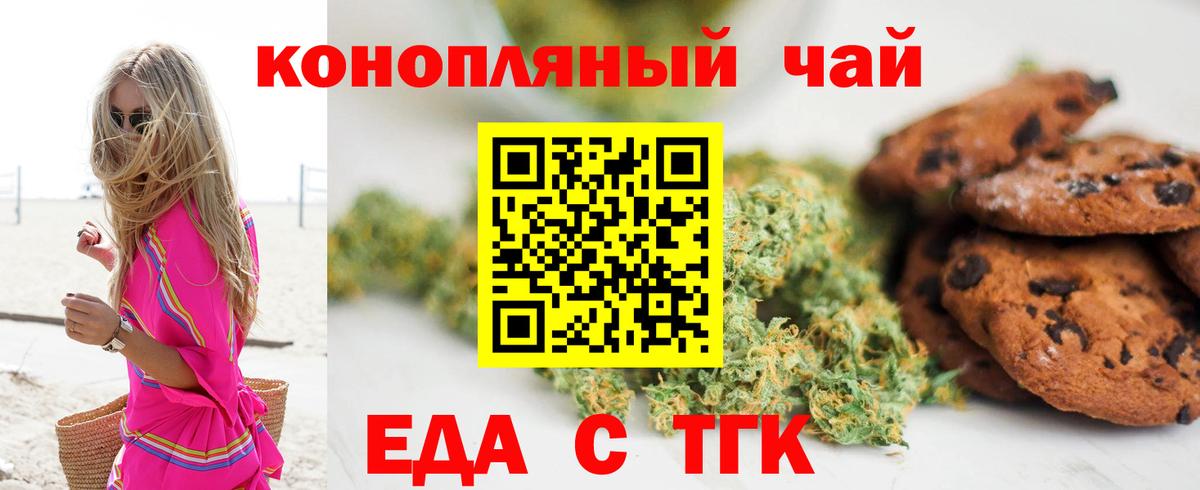 Еда ТГК конопля  Вход с VPN  Элиста 