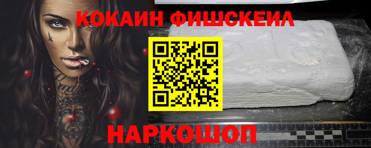 Cocaine Fish Scale Элиста
