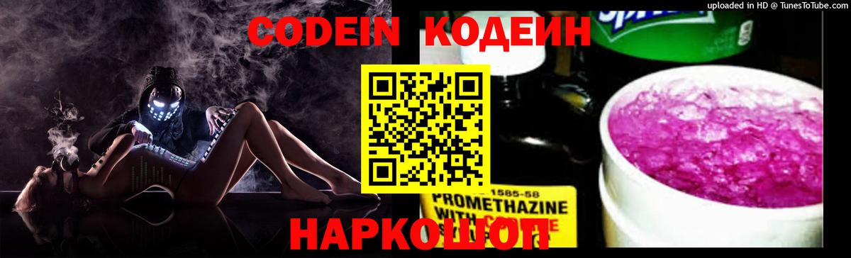 Кодеин напиток Lean (лин)  Кодеин напиток Lean (лин)  Вход с VPN  Элиста 