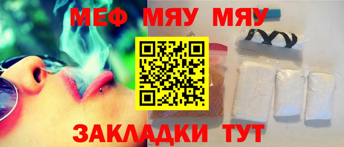 Меф VHQ  МЯУ-МЯУ  Элиста  Вход с VPN 