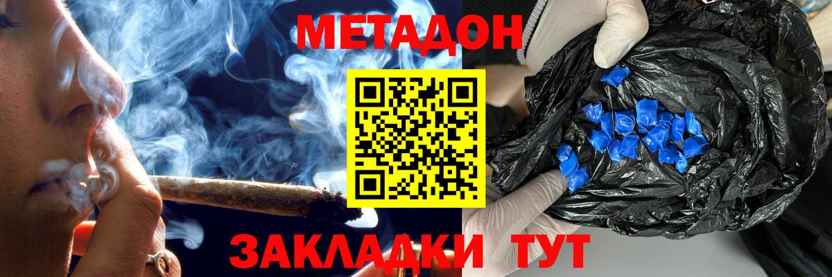 Метадон кристалл Элиста
