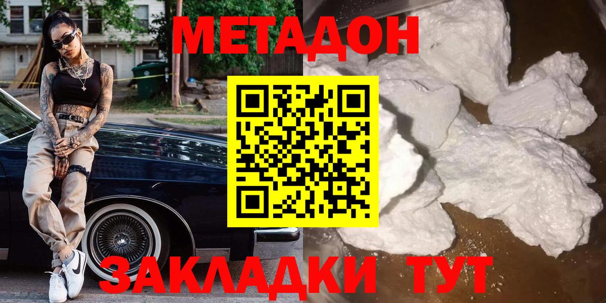 Метадон VHQ  МЕТАДОН methadone  Вход с VPN  сайты даркнета как зайти  Элиста  ОМГ ОМГ ссылка 